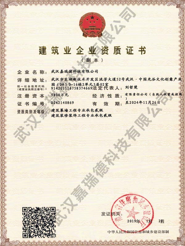  建筑業(yè)企業(yè)資質(zhì)證書(shū)